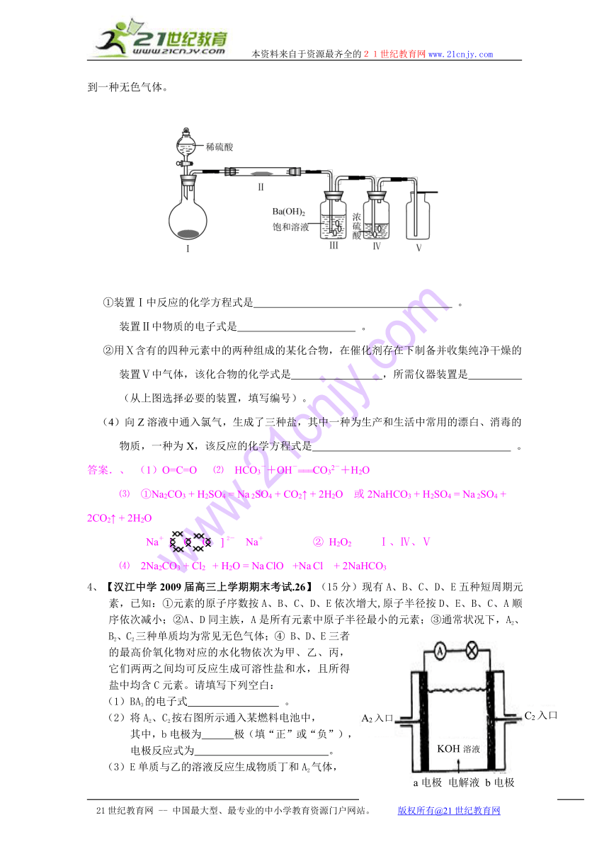 （特别免费资料）2009届高三化学各地月考试题汇编：无机推断（5）