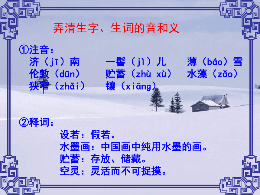 第2课《济南的冬天》课件（30张PPT）