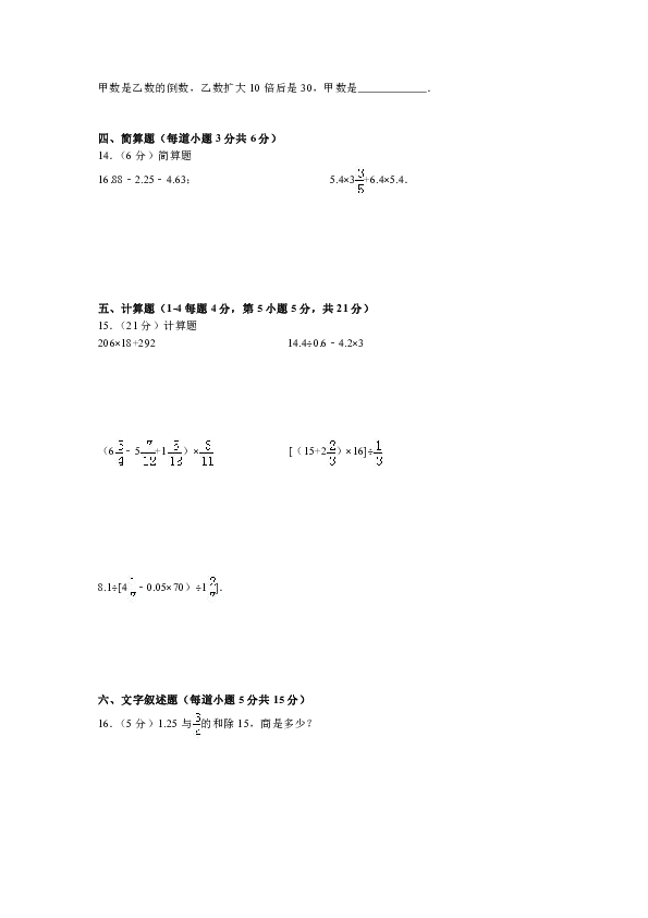 六年级下册数学试题小升初数学模拟试卷人教新课标（含解析）