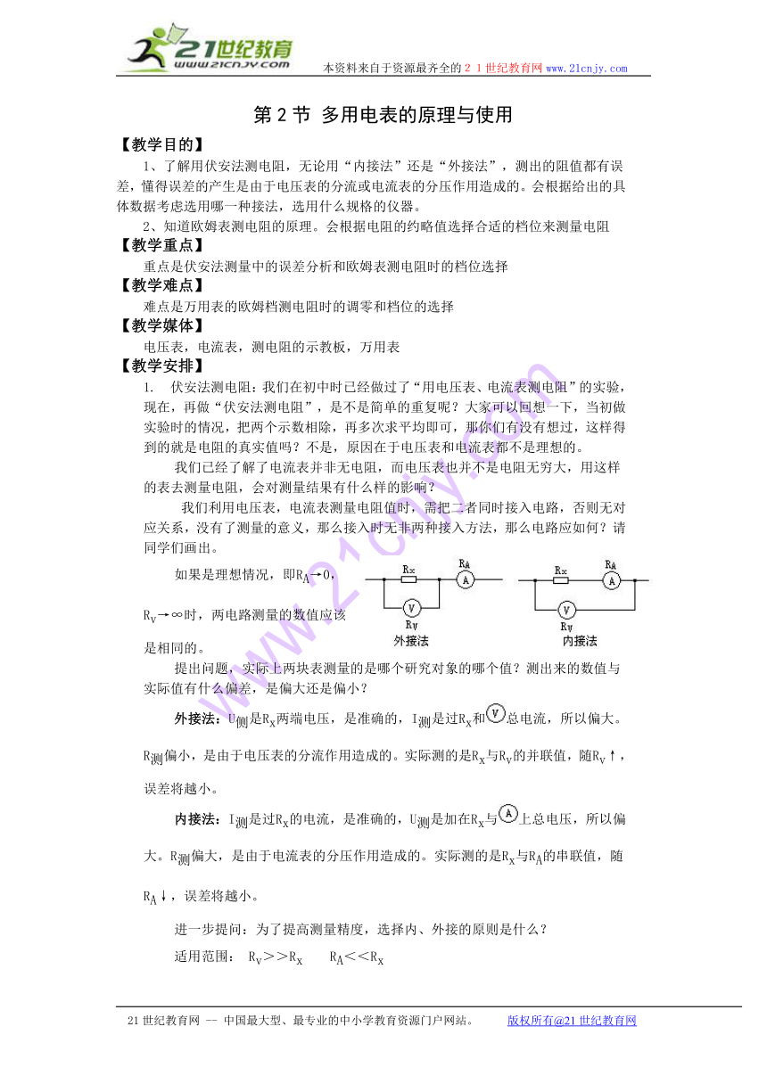 物理鲁科版选修3-1教案：4.2《多用电表的原理与使用》