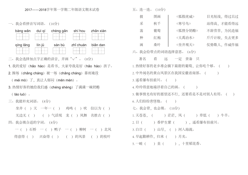 2017-2018二年级上学期期末语文试卷   无答案