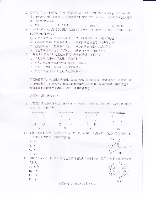 2020年7月广东省普通高中学业水平合格性考试（物理卷）无答案
