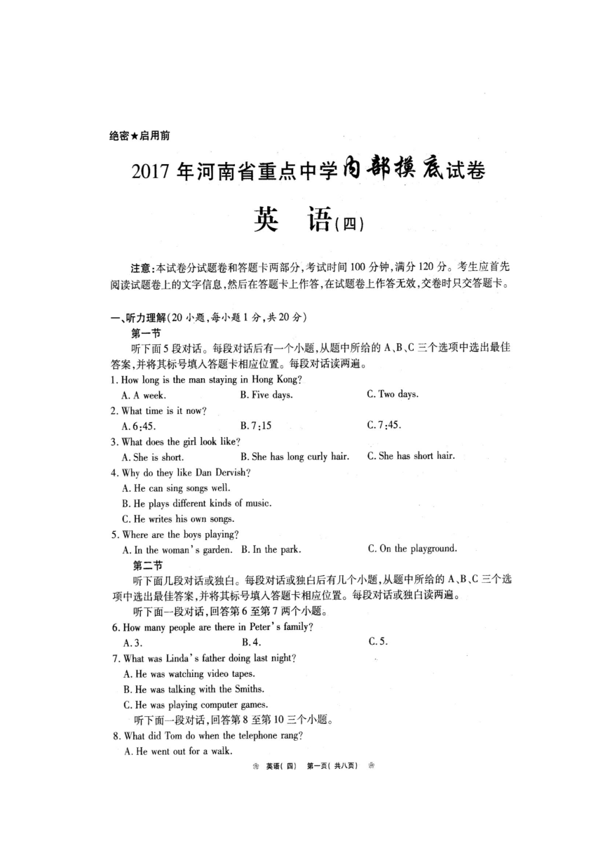 2017年河南省重点中学内部摸底试卷 英语（四）（图片版,无听力，有答案）