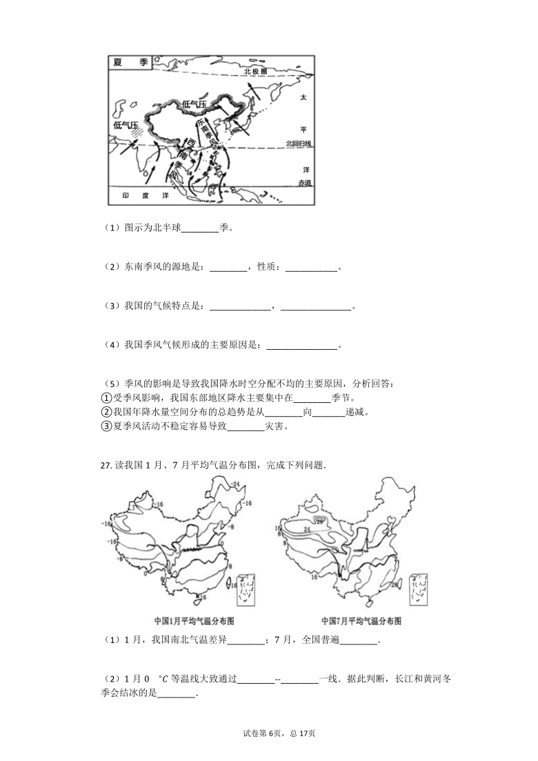 2020-2021学年上学期初中八年级地理寒假作业   (5) Word版含解析