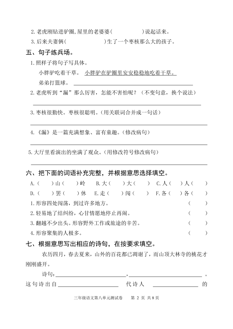 部编版三年级下册语文-第八单元检测题（word版，含答案）