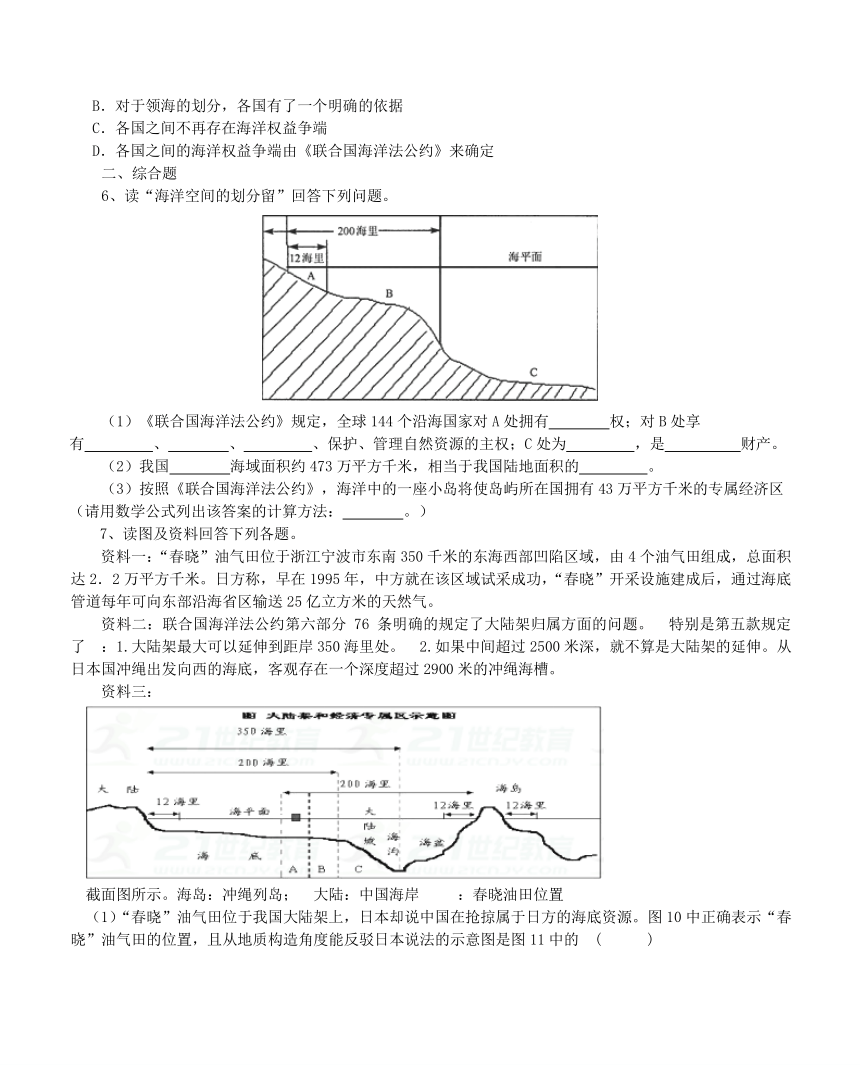 第一节 国际海洋法 同步练习 (2)