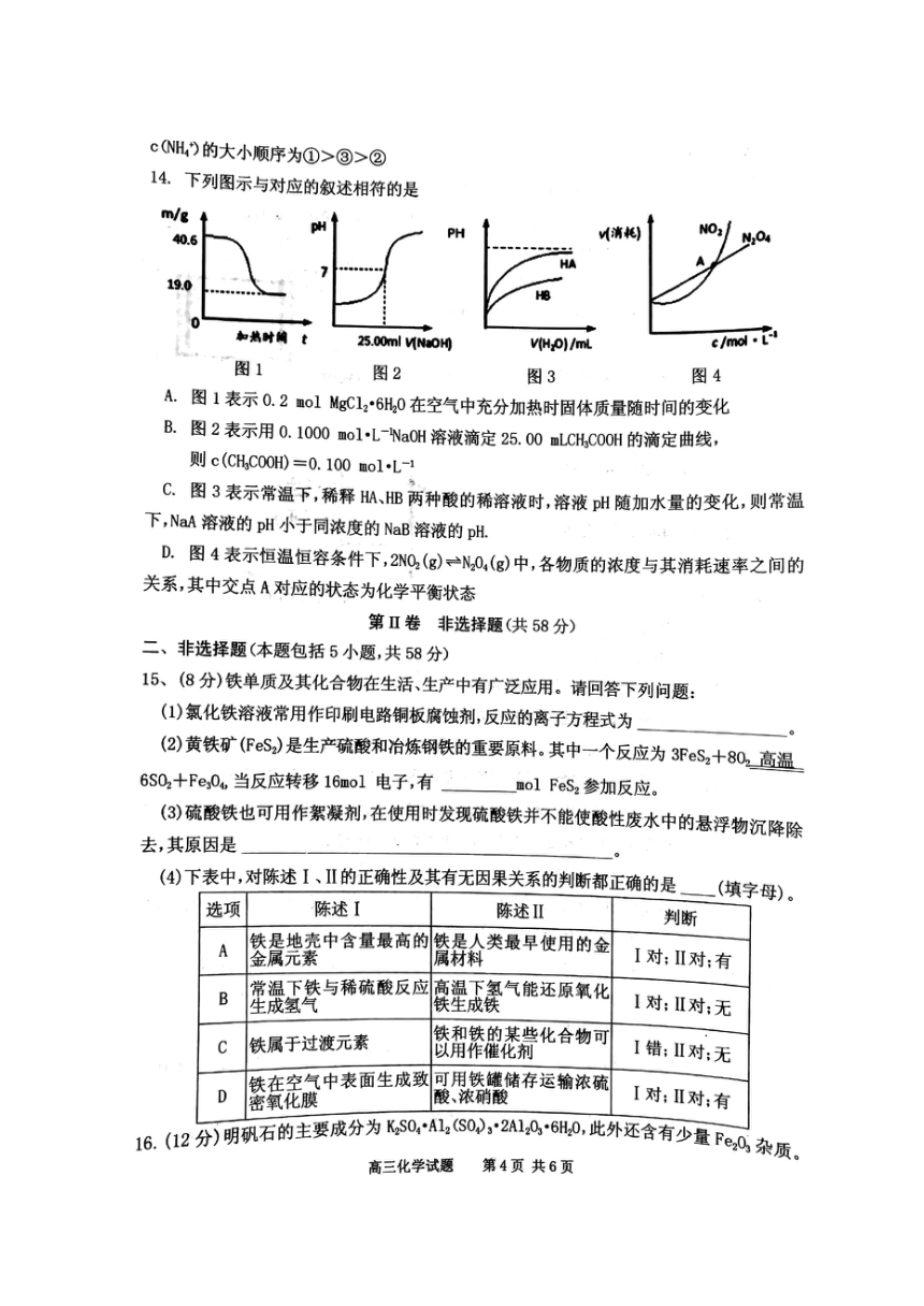 湖南省衡阳县2018届高三2月联考化学试题（图片版含答案）