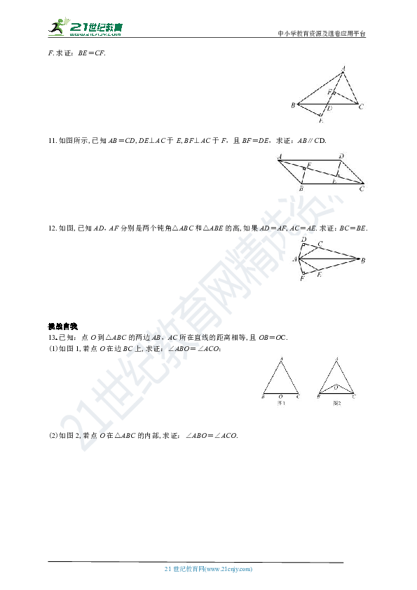 人教版八年级上册数学一课一练12.2.4 三角形全等的判定（四）HL（含解析）