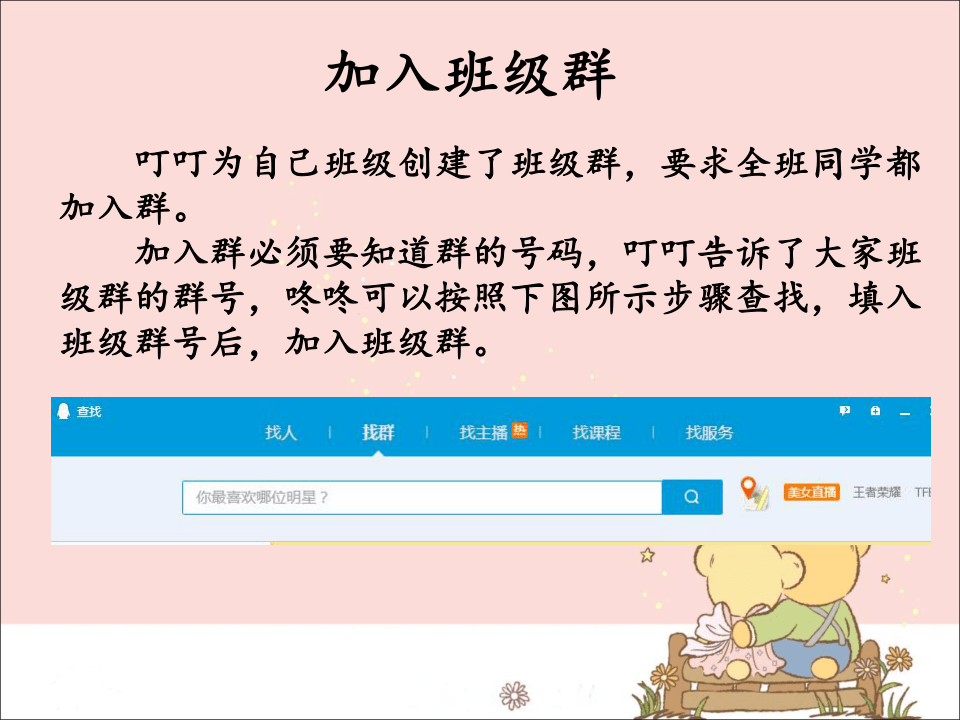 新世纪版信息技术三年级上册 10网络群英会_课件（12张幻灯片）