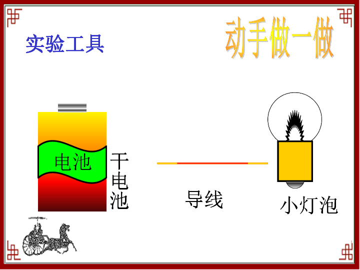 12让灯亮起来 课件（12张PPT)