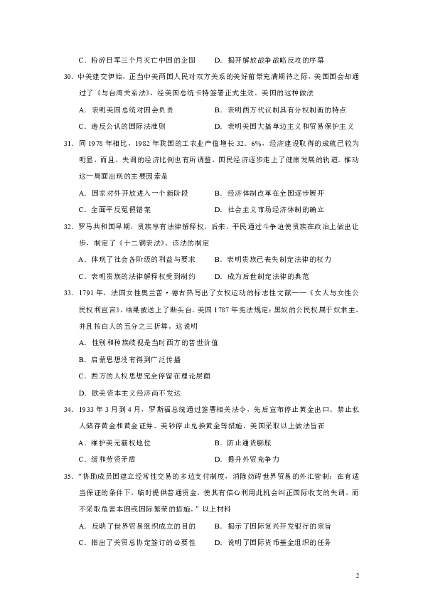 河南省平顶山、许昌、济源2020届高三第一次质量检测文综历史试题（Word版）