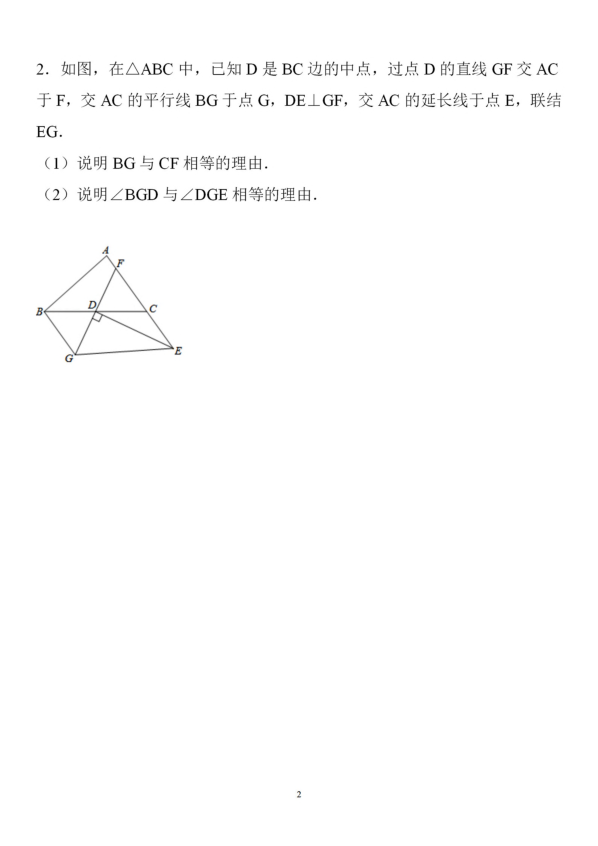 上海市沪教版（五四制）数学初一下学期期末复习：压轴题专练（PDF版无答案）