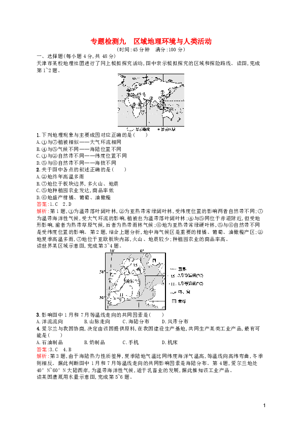 浙江选考2019高考地理二轮复习专题检测9区域地理环境与人类活动