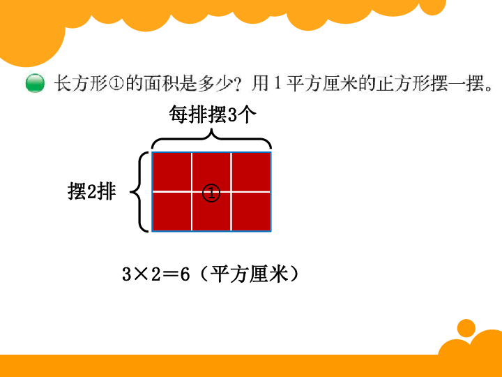 5.3长方形的面积 课件（16张PPT）