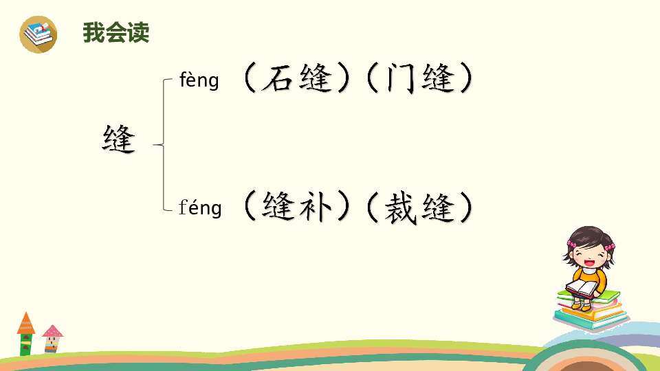 25  《慢性子裁缝和急性子顾客》课件（共计17张）