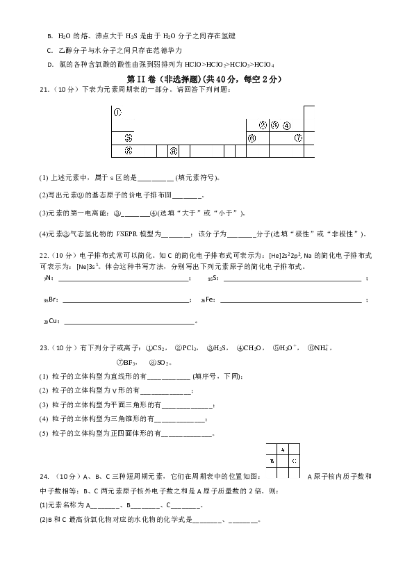 海南省三亚华侨学校2019-2020学年高二上学期期中考试化学试题