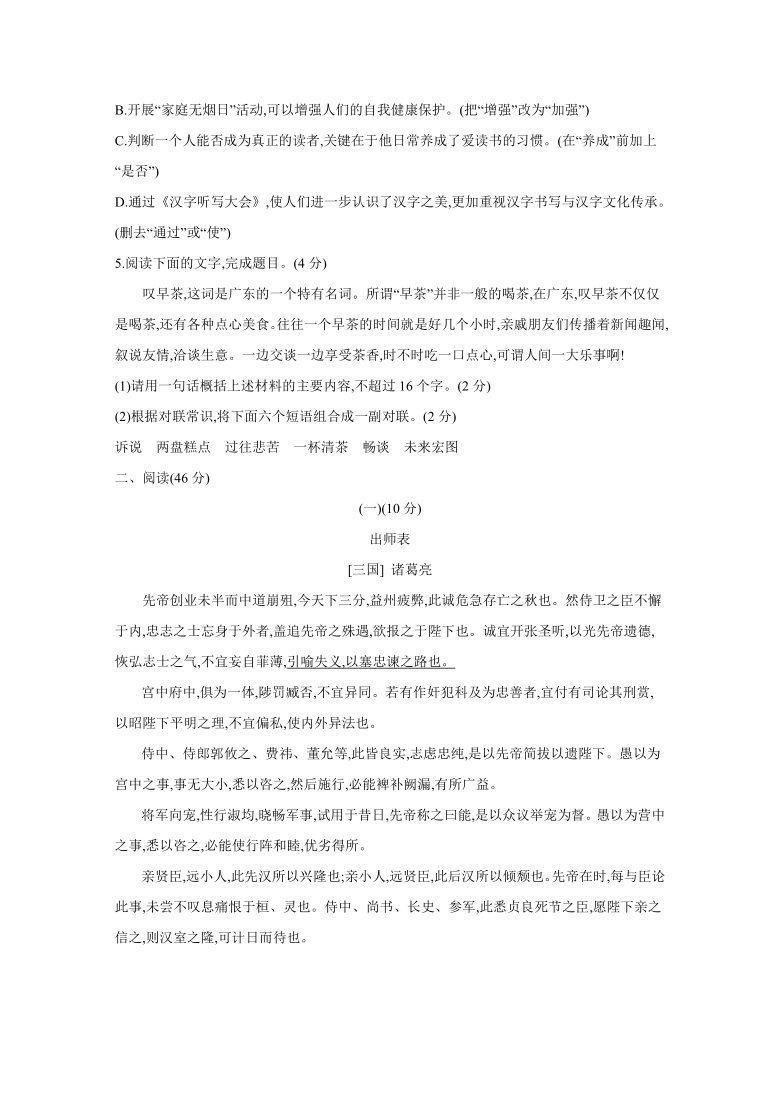 2021年广东省中考语文临考猜想闯关卷(四)（word版 含答案）