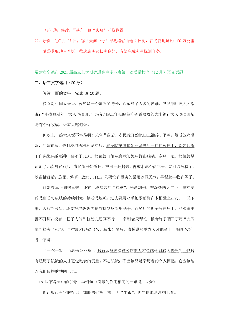 福建省2021届高三12-1月语文试卷精选汇编：语言文字运用专题 含答案