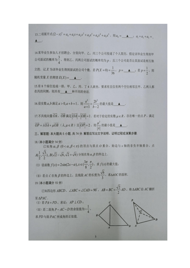 浙江省名校协作体2021届高三下学期2月联考数学试题 图片版含答案