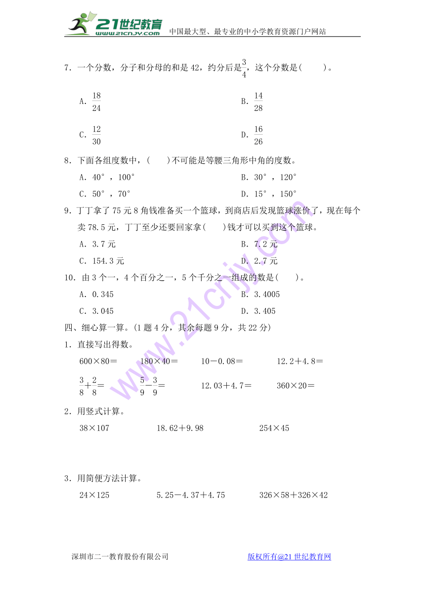 冀教版四年级第二学期数学期末测试卷(含答案)