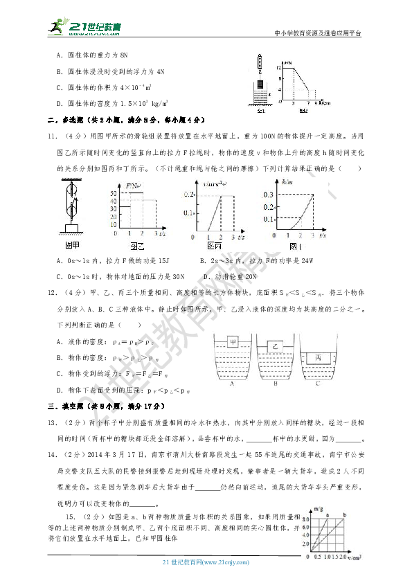 2018-2019学年沪科版物理八年级（下）期末测试题（拔高篇）