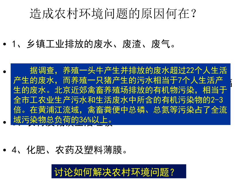 2018春上海教育版地理七下5.2《农牧区的环境问题及其治理易》ppt课件2