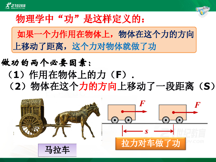 11.1 功（课件）