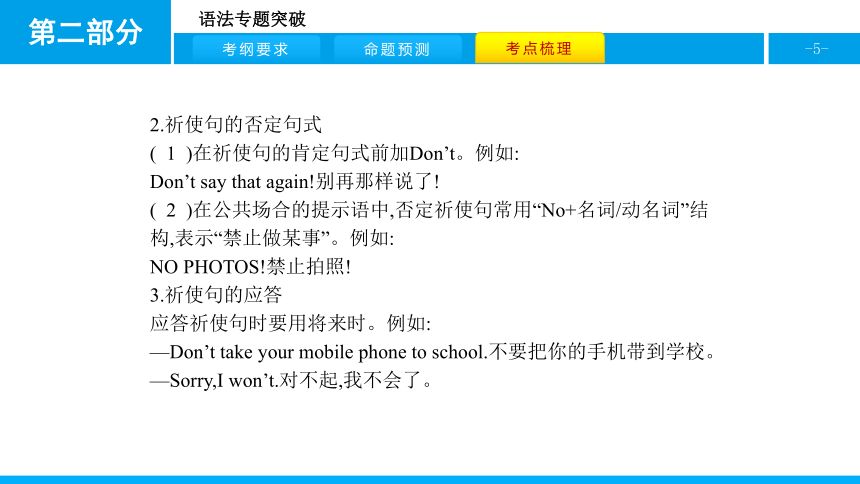 人教版新目标英语2018中考第二轮专题复习课件-专题十三  简单句