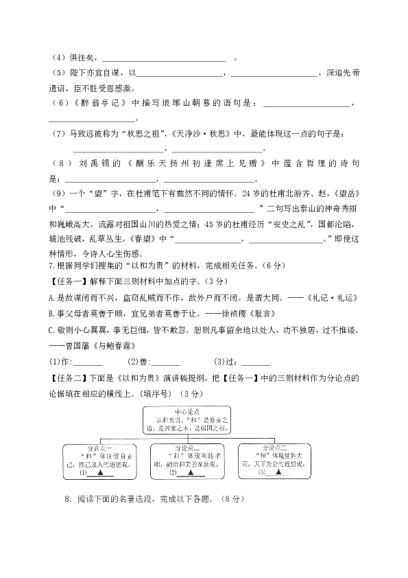 甘肃省金昌市2020届九年级中考第一次模拟考试语文试题（无答案）