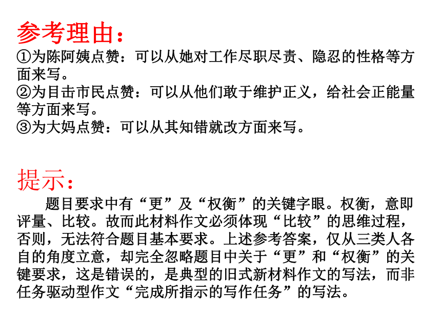 《任务驱动型作文之审题立意及结构》 课件（41张）