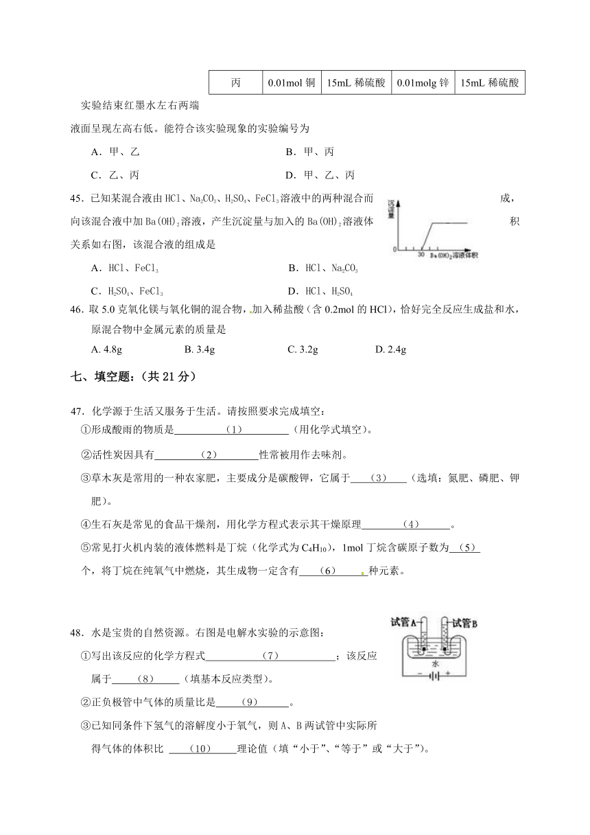 上海市宝山区2017届九年级下学期二模测试化学试题