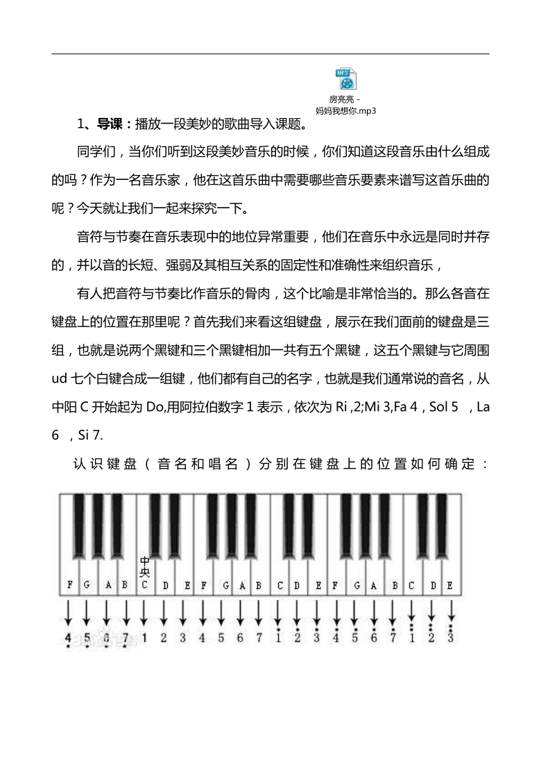 湘文艺版七年级音乐下册我们的音乐天地《三、音乐小百科  音符与节奏》教学设计