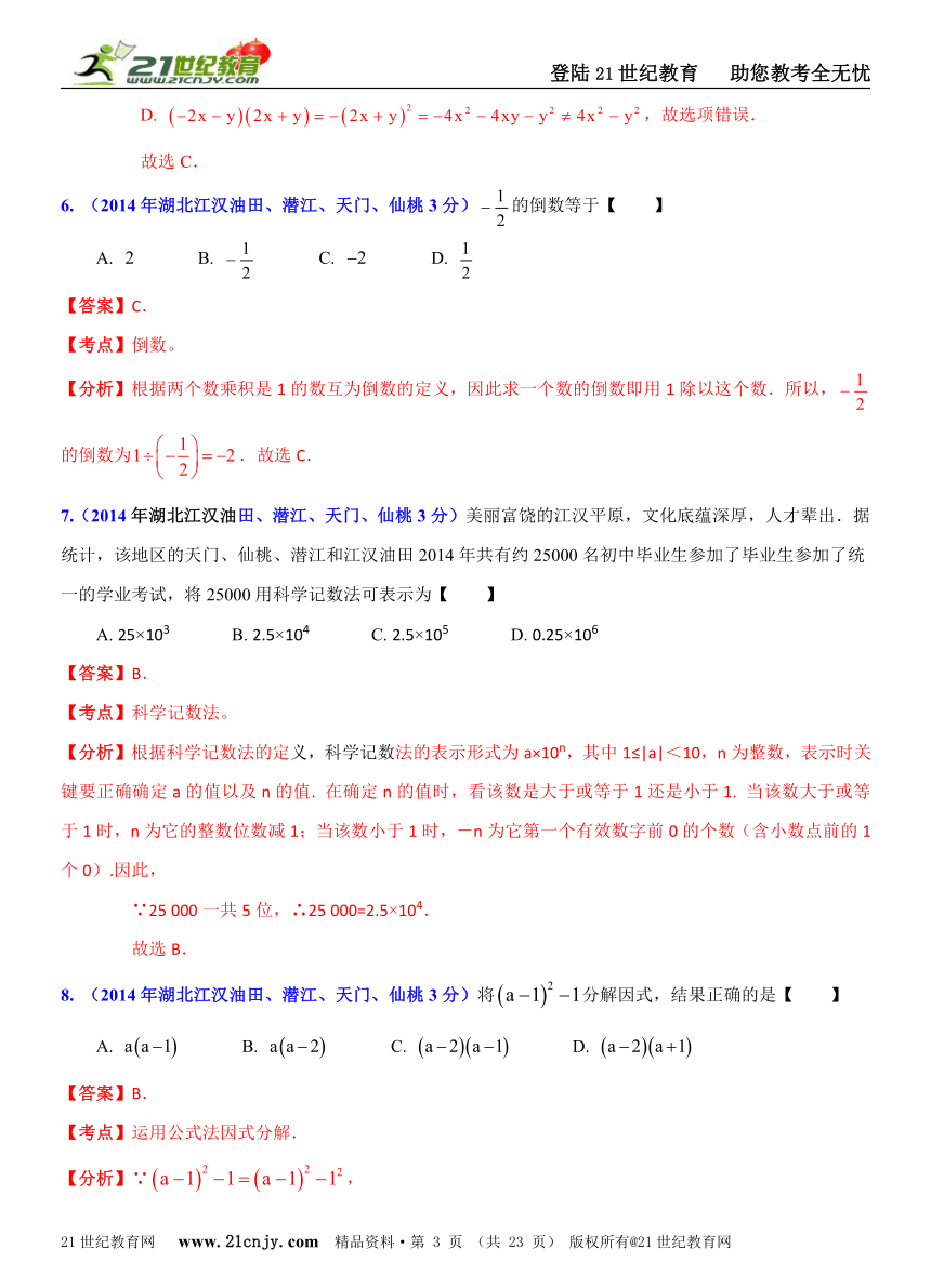 湖北省各市州2014年中考数学试题分类解析汇编（16专题）专题1：代数之实数和代数式问题