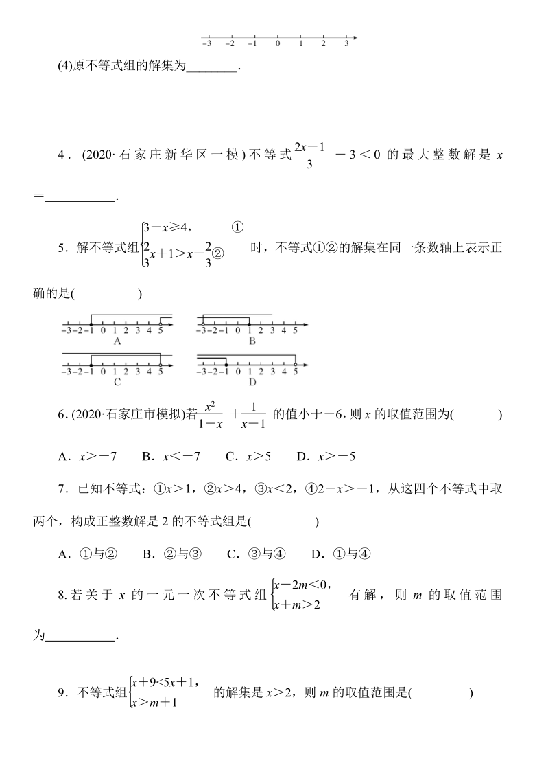 2021年春人教版河北省数学九年级中考《一元一次不等式(组)及应用》专题复习（word含部分答案）