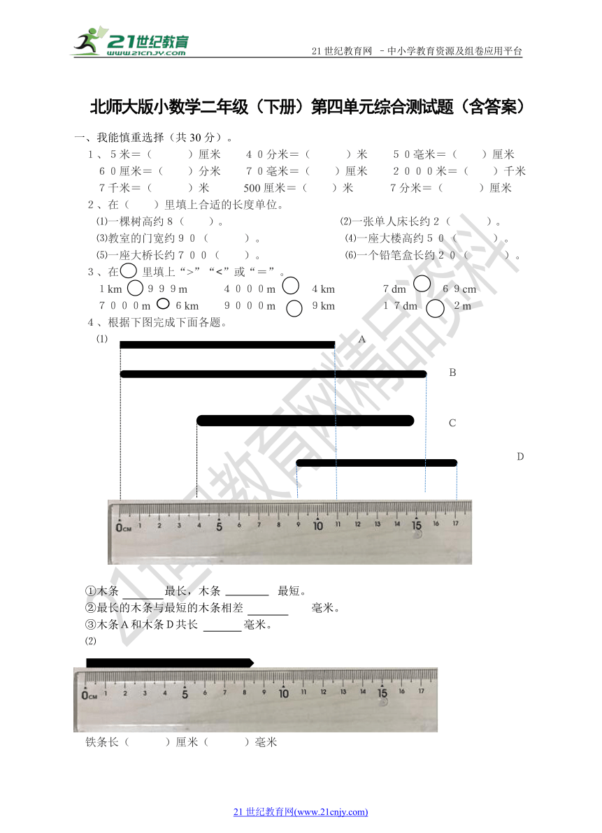 第四单元 测量 综合检测（含答案）