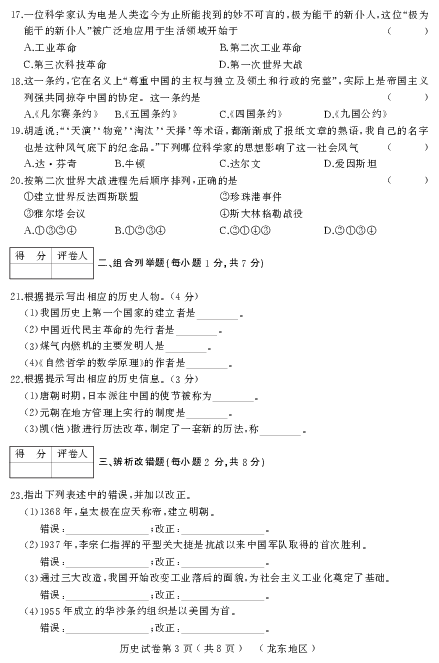 2019年黑龙江升学模拟大考卷（五）历史试卷及答案（pdf版）