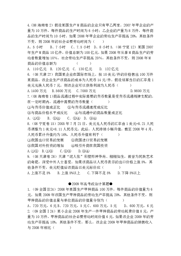 2007年—2019年高考政治计算题分年汇编