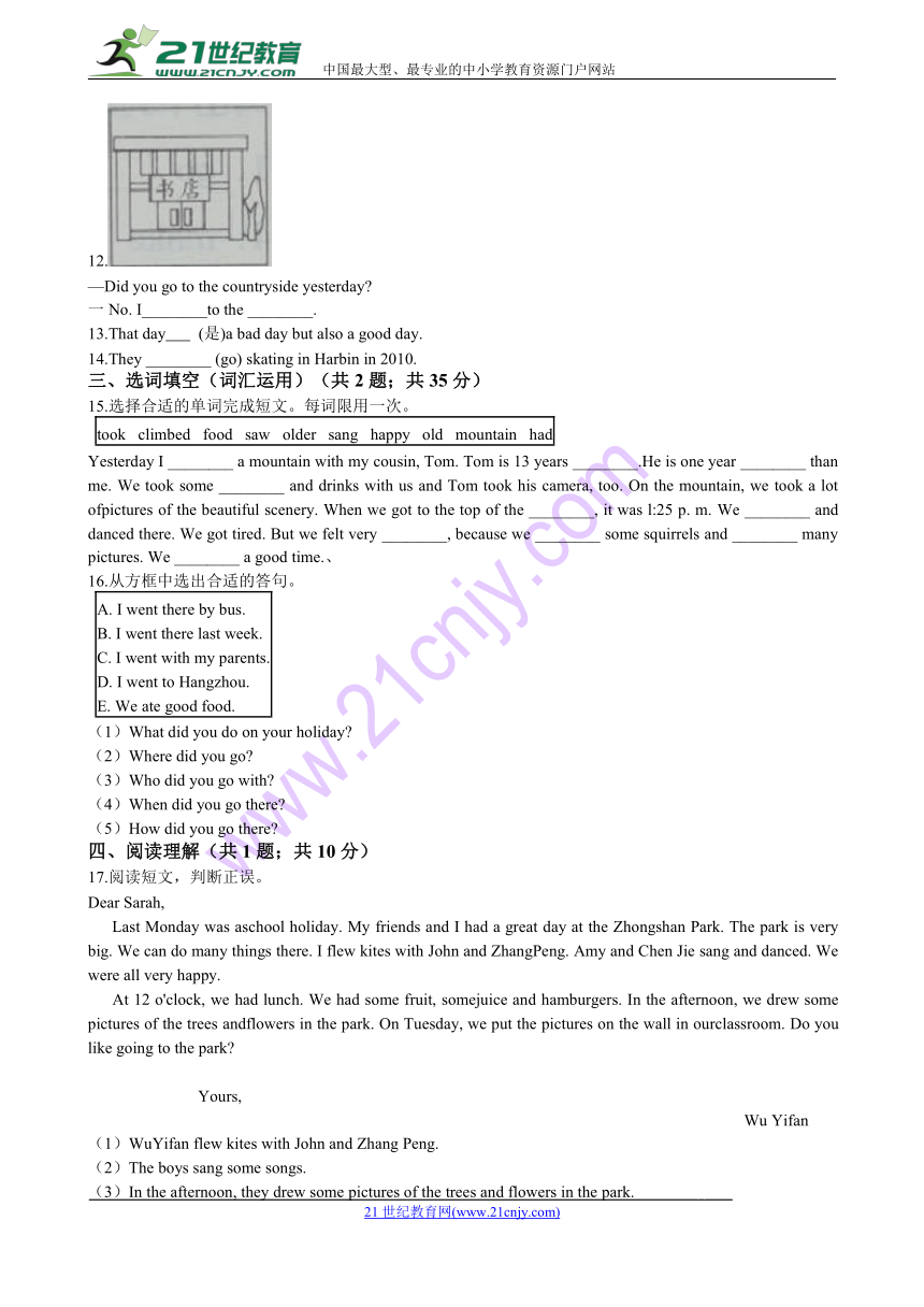 Unit 3 Where did you go? PB 一课一练（含答案解析）