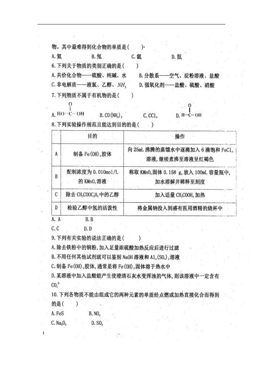 河北省曲周县第一中学2017-2018学年高二下学期期末考试化学试题扫描版