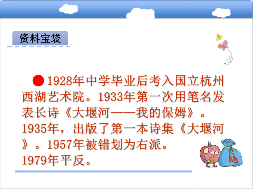 北师大四下19  太阳的话课件