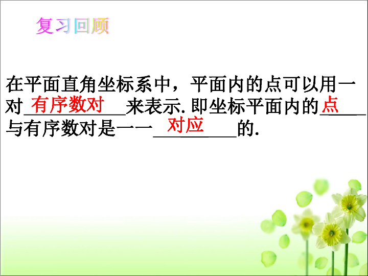 人教版八年级数学 下册  19.1.2 函数的图像 课件（3课时，共69张PPT）