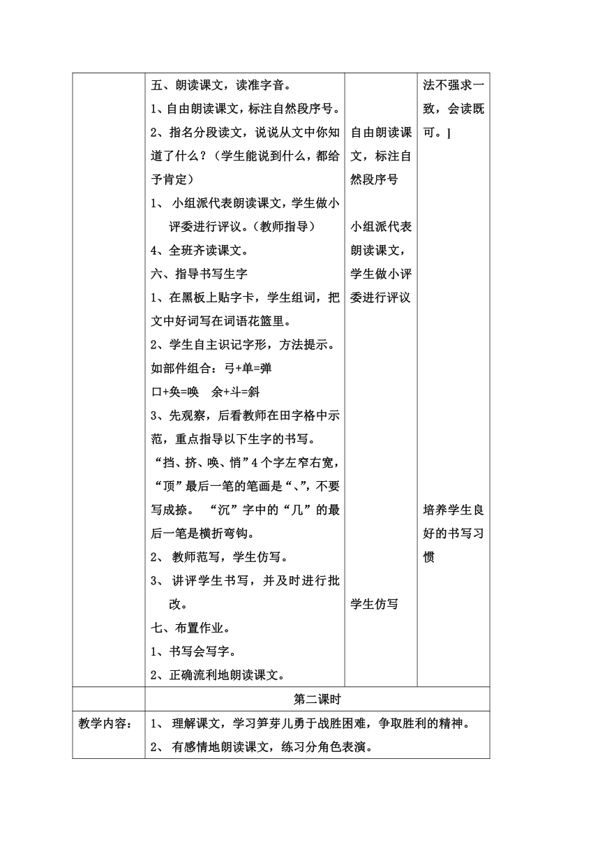 2 笋芽儿  教案