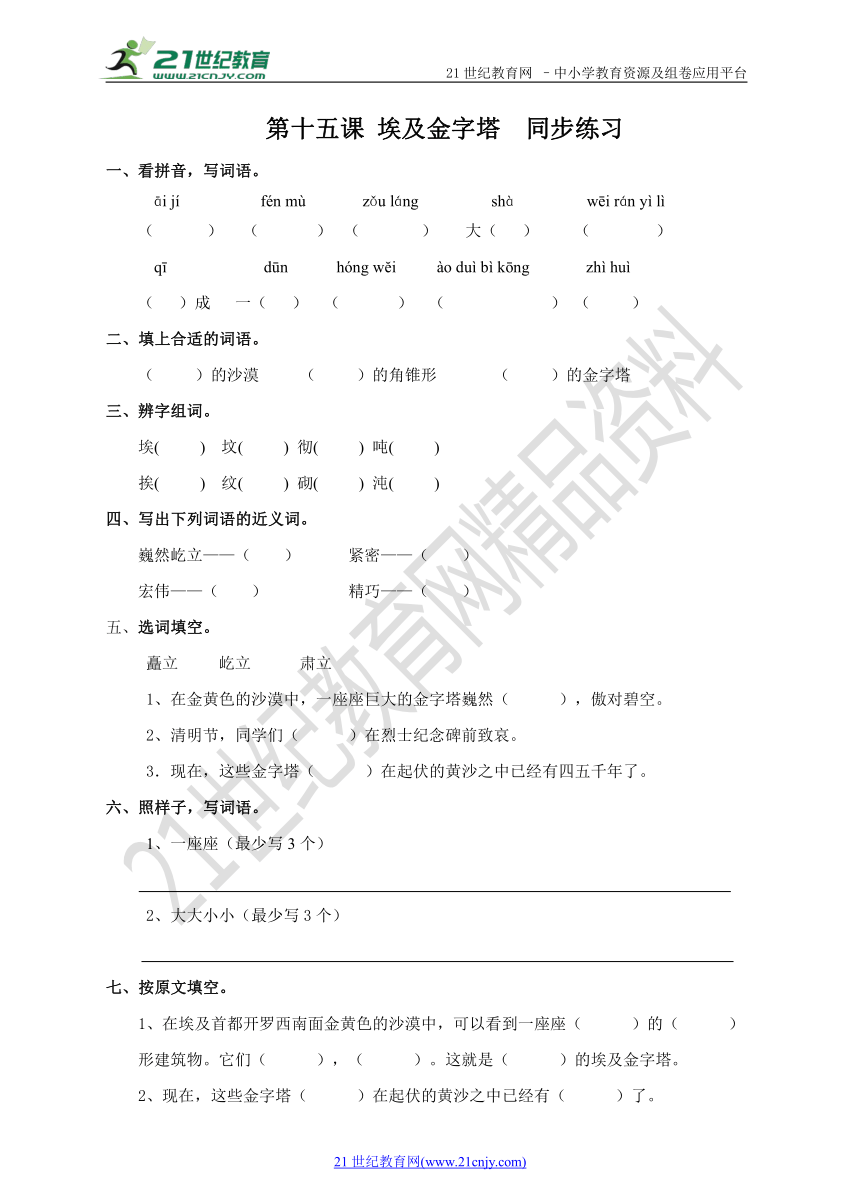 第十五课 埃及的金字塔 （练习）