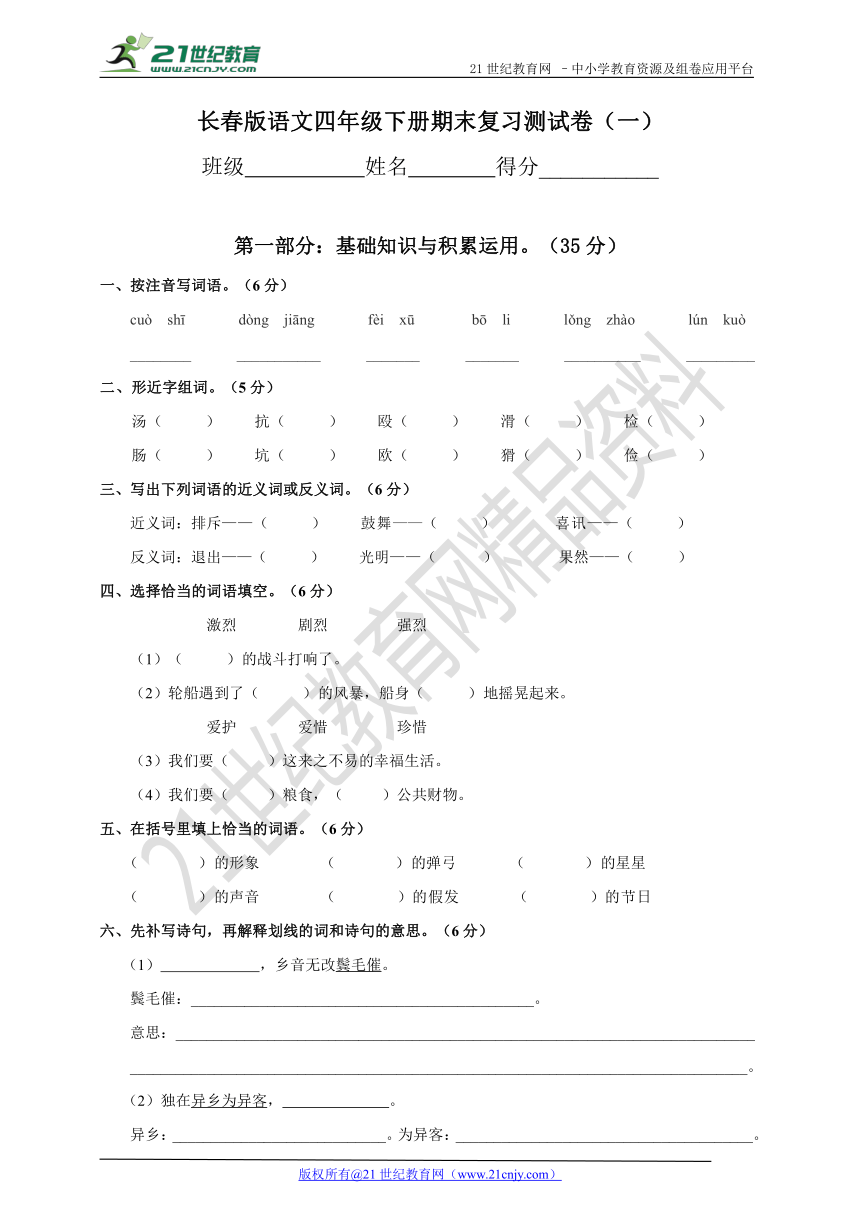 长春版语文四年级下册期末复习测试卷（一）（含答案）