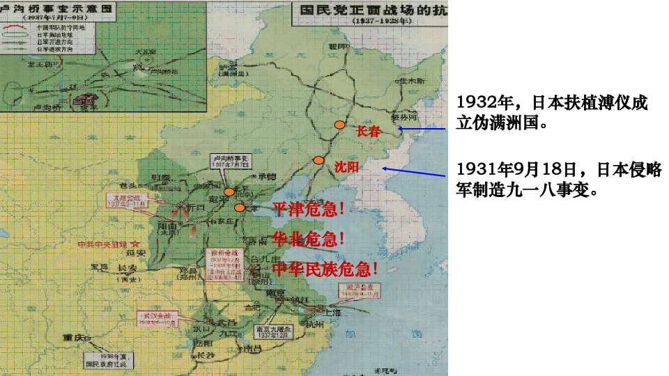 第19课 七七事变与全民族抗战 课件 (共34张PPT)