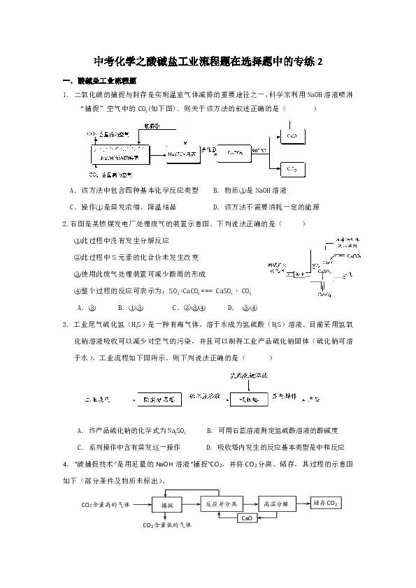 酸碱盐工业流程题2-中考化学一轮复习专练