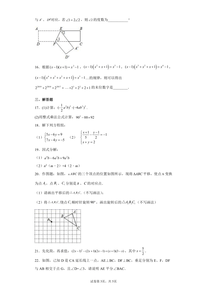 湖南省常德市2020-2021学年七年级下学期期末数学试题(word版含答案)