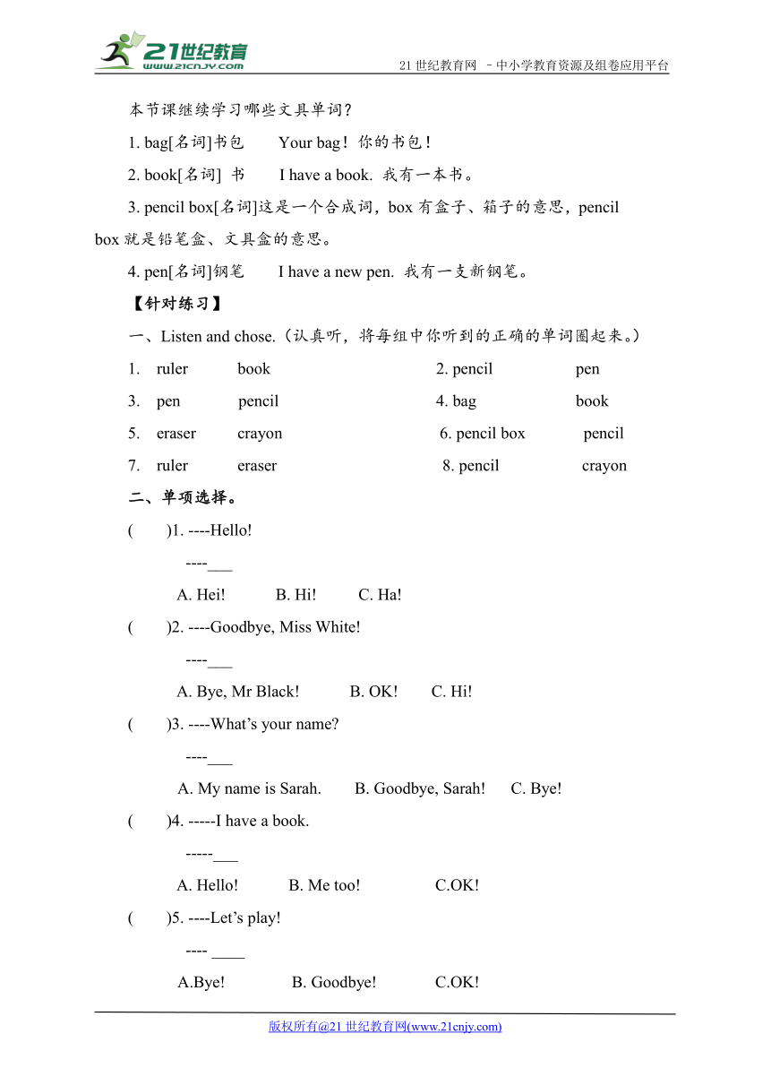 Unit1 Hello B let’s learn 学案