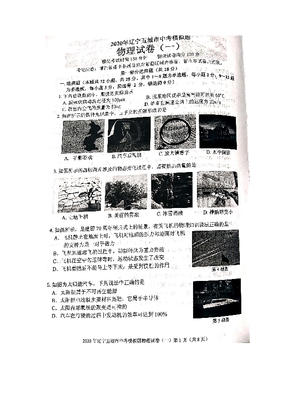 2020 年 辽宁五城市中考物理模拟试卷（一）（ 图片版有手写答案）