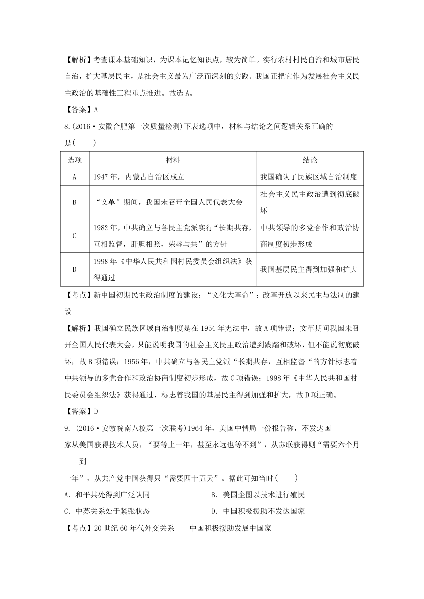 2016年安徽省名校高三历史试题重组测试01（中国现代）